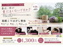 腰の整体インターセクション