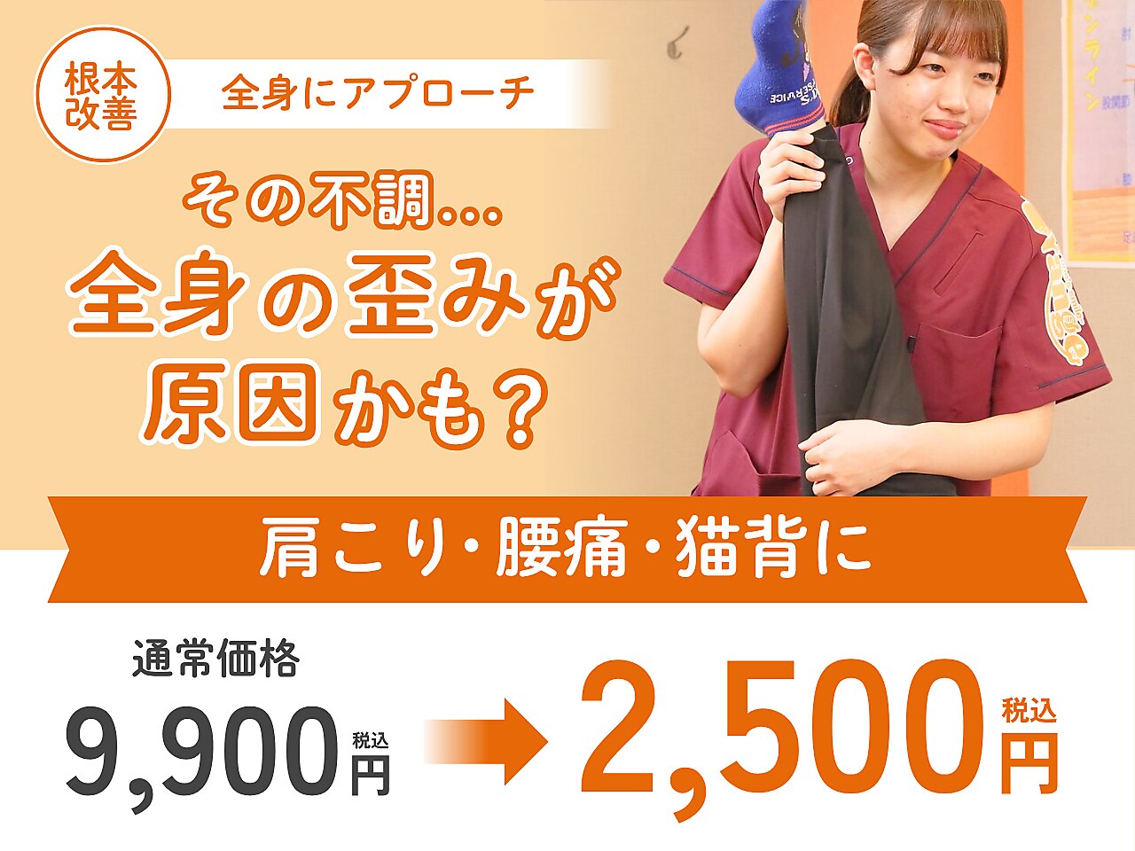新船橋オレンジ鍼灸整体院｜ホットペッパービューティー