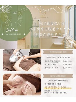 セカンドフロア バイ ブレスト ハコダテ(2nd floor by BLESSED HKD)/2022年11月NEW OPEN!