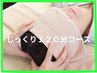 全身贅沢に！　整体マッサージ120分コース　