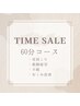 【6/11(水)限定！】当日限定クーポン♪ドライヘッドスパ/60分コース☆