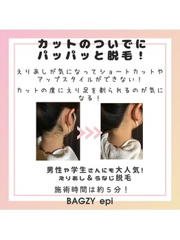 バグジーエピ(BAGZY EPI)/えりあし・うなじ脱毛☆彡
