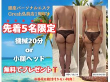 グレッシュ  弘前店(Gresh)