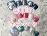 【学割U24】定額フットネイル ¥8778→¥5500 お得に夏休みを楽しもう！