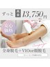 【再来】【全身脱毛+顔脱毛orVIO】リピータ歓迎