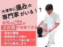 バランス鍼灸整骨院