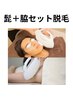 メンズ脱毛【髭＋脇セット】¥7,500