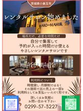 アロマヒル(ARO-MAHIR)/レンタルサロンもやってます☆