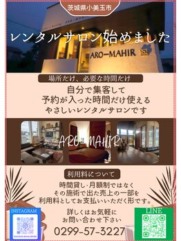 アロマヒル(ARO-MAHIR)/レンタルサロンもやってます☆