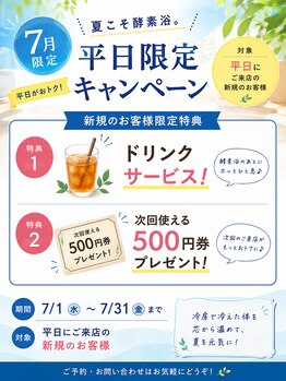 ヌカー 王子(Nuca-王子)の写真/初めての米ぬか酵素浴で温活を体験！平日限定のお得なキャンペーン実施中☆