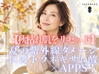 ヴァカンス 池袋店(VACANCES)の写真