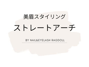 ネイルアンドアイラッシュ ラグドール 松田店/