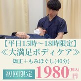 さくら鍼灸整骨院 大船院