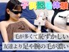 6才～中学3年生までの【子供脱毛♪】脱毛無料相談＋パッチテスト付き