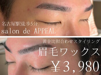 サロン ド アピール(salon de APPEAL)