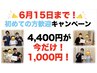 【6月15日まで限定】初回限定お試しクーポン/姿勢矯正☆4,400円→1,000円