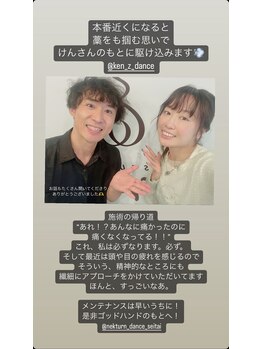 ネクターン(Nekturn')/プロダンサー新藤静香さん 施術