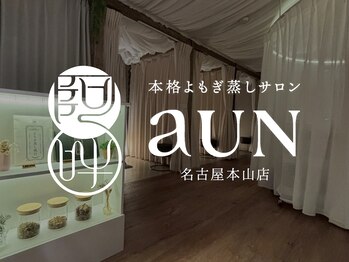 アウン 本山店(aUN)