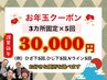 【新年限定】お好きな3箇所☆集中5回コース