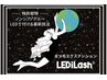 最新もち◎LEDマツエク　160本 [藤沢駅/藤沢/マツエク/LED]