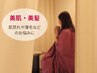 【お悩み別よもぎ】《美肌・美髪》　黄土よもぎ蒸し体験45分