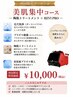 新メニュー★美肌集中コース★REVI PRO &ハーブ(有無可)/初回特別価格￥10,000