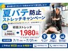 ★先着5名様★【夏バテ解消!全身ボディケア60分¥1,980】整体/もみほぐし
