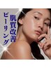 夏の疲れ肌に【シミ・くすみ・ニキビケア】透明美白☆肌質改善ピーリング