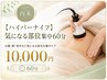 【ハイパーナイフ】気になる部位集中60分