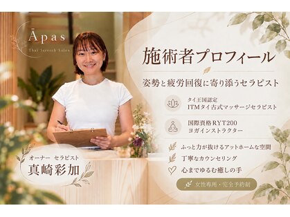 アーパス(Apas)の写真
