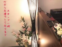 癒しの空間もみの木 錦糸町店/心よりお待ちしております☆★☆