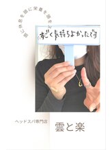 モナと雲と楽/お客様のお声
