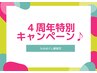 《四周年記念》全身アロママッサージ60分+マッサージ整体60分　¥9990→¥8990