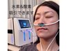 水素&酸素吸引60分体験【通常6000円→5000円に！】