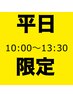 【平日10:00～13:30限定】全身リンパマッサージ＋ドライヘッドスパ