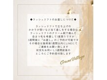 ラッシュリフトお直しについて