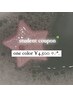 【学割U24☆平日16時まで】トレンドone color or ラメグラデーション ¥4,500