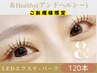 最先端技術＆Healthy（アンドヘルシー）★LEDフラットラッシュ+パーマ 120本