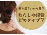 【6月おすすめ】猫背ストレッチ整体 もみほぐし&ヘッドマッサージ 60分 ¥5400