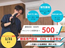 学園前えだ鍼灸院 整骨院