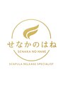 せなかのはね 難波心斎橋店&nbsp;せなか のはね