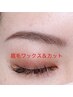 眉ワックス&カット¥3,800