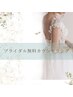 【ブライダル無料カウンセリング】挙式までのスケジュールご提案