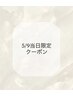 【5/9当日予約限定】HISAKI・AMI指名 全メニュー ¥500 OFF