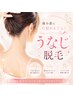 【後ろ姿に自信UP!】思わず2度見してしまううなじに気分もあがる!