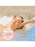 【看板メニュー!大人気No.1】フルボディ60分+ヘッド&アロマネック20分