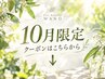【10月限定クーポンはコチラ2つ♪♪↓ ↓】