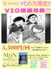 50～60代限定！VIO介護脱毛（女性）