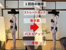 ☆人気No.2♪肩痛・首痛・腰痛・姿勢◎整体リンパ(骨盤矯正付)100分7800円