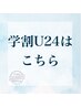 【学割U24】【勉強やゲームの猫背/姿勢】骨盤矯正＆猫背矯正￥5,500→¥1,980
